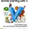 Arbeitsblatt Für Die Wörter, Die Mit V Beginnen Vektor bei Wörter Mit V Am Anfang