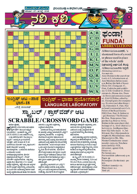 ಬೇದ್ರೆ ಭಾಷೆ: Play And Learn English - Scrabble Or Crossword Game bestimmt für Kindari Jogi Picture,