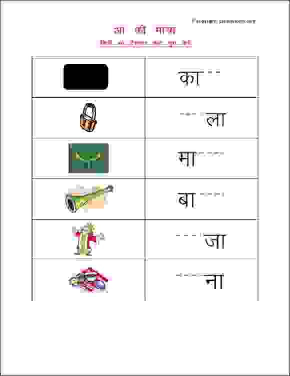 Printable Hindi Worksheets For Grade 1 Kids To Practice Aa Ki Matra. It mit Kinder Ki Picture,